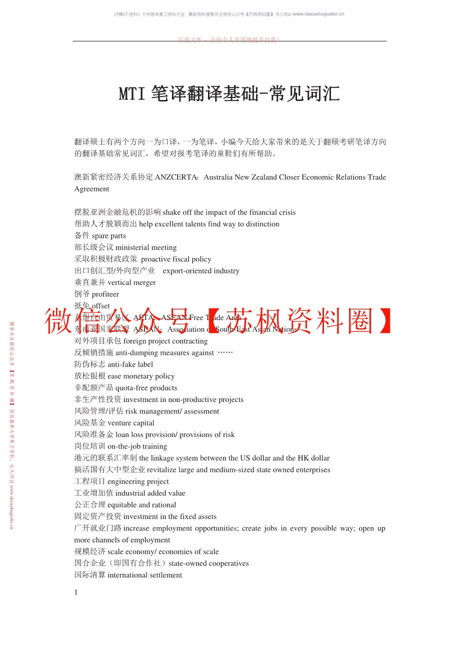 笔译